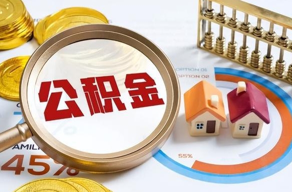 安宁失业了可以提取全部公积金吗（失业了可以提取住房公积金吗）